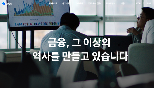 [사진=토스 홈페이지]