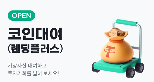 [사진=빗썸 홈페이지]