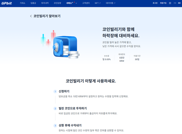 [사진=업비트 홈페이지]
