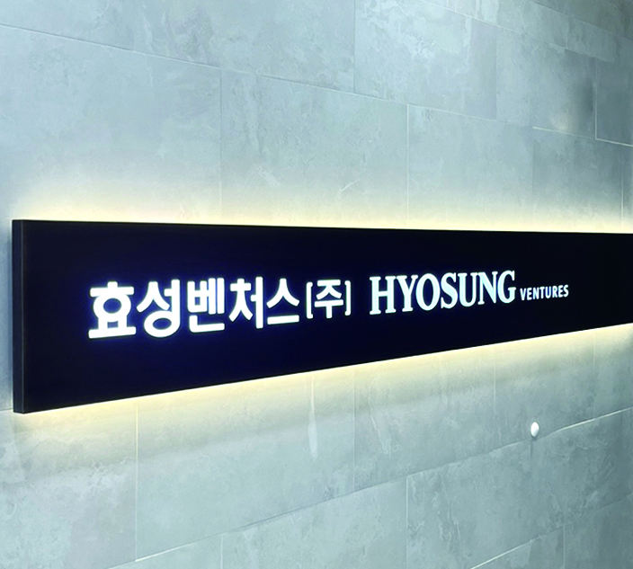 효성벤처스 CI. [효성 제공]