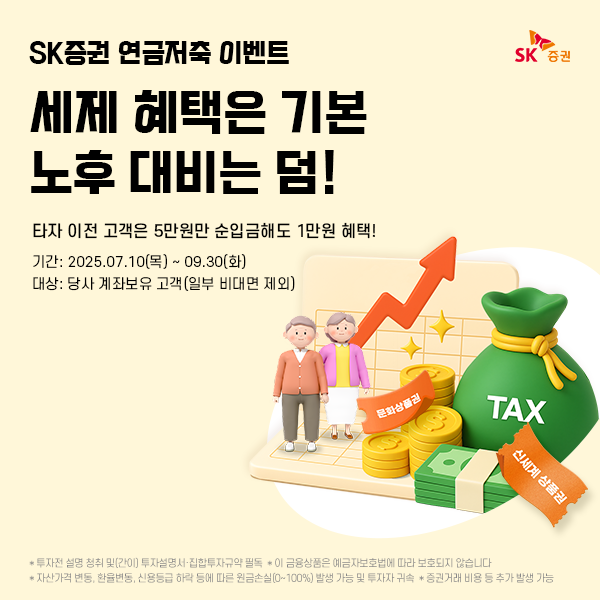 [사진=SK증권]