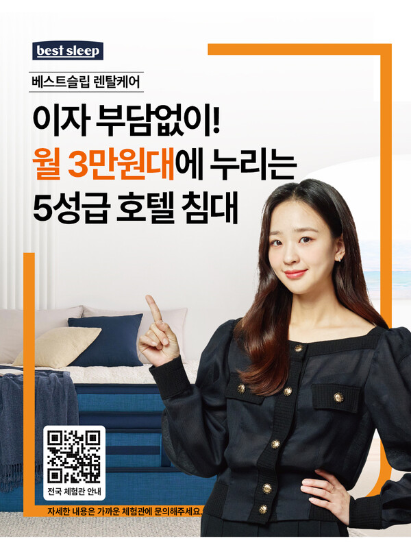 배스트슬립  5성급 호텔 홍보 이미지.