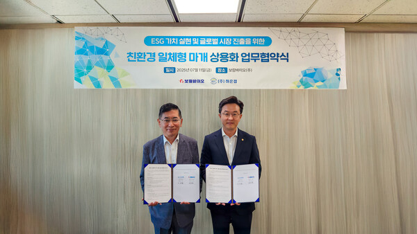 장승훈 보람바이오 대표(오른쪽)와 이규환 하은캡 대표(좌)가 업무협약을 체결하고 기념사진을 촬영하고 있다. [사진=보람그룹]