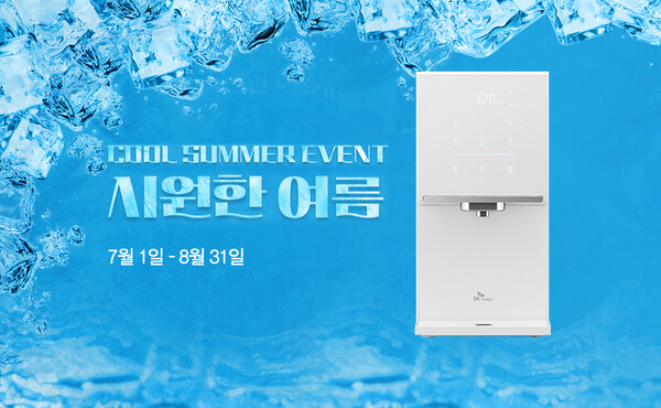 SK매직이 이달 1일부터 8월 31일까지 쿨 써머 이벤트를 진행한다 [SK네트웍스 제공]