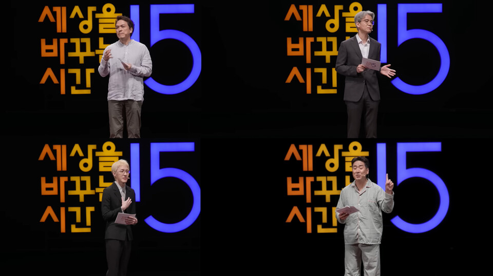 시몬스와 세바시가 함께한 '성장을 위한 아름다운 휴식, Beautyrest' 특별 강연에서 연사들이 강연을 하고 있다 (좌측 상단부터 시계방향으로 ▲지휘자 백윤학 ▲정신건강의학 전문의 윤홍균 ▲뇌과학자 장동선 ▲가수 겸 음악 프로듀서 자이언티). [시몬스 제공]