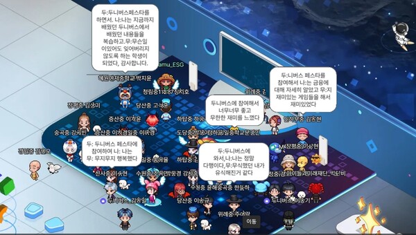 두나무가 운영 중인 청소년 디지털 금융·기술 교육 프로그램  업비트 '두니버스' 화면 [사진=두나무]