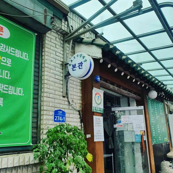 원조호수삼계탕 입구 sado_yon님 인스타그램