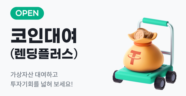 [사진=빗썸 홈페이지 화면 캡쳐]