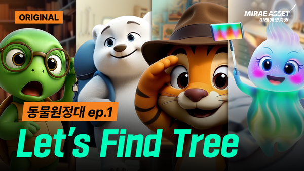 [사진=미래에셋증권]