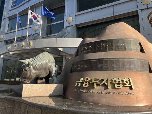 금융투자협회 외경 [사진=파이낸셜포스트]