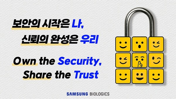 삼성바이오로직스 신규 사내 슬로건 [삼성바이오로직스 제공]