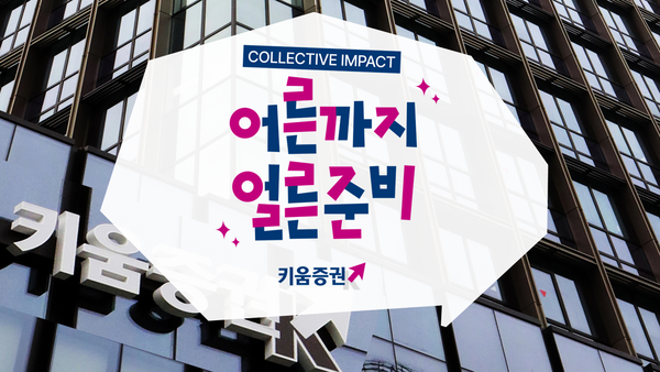 [사진=키움증권]