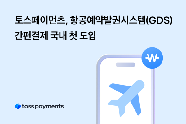 [사진=토스페이먼츠]