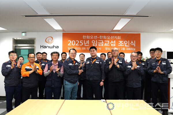 한화오션 김희철 대표이사(앞줄 왼쪽에서 네번째)와 전국금속노조 경남지부 한화오션지회 김유철 지회장(앞줄 왼쪽에서 다섯번째) 등 노사 교섭위원들이 임금 교섭 조인식을 마친 후 기념촬영을 하고 있다. [한화오션 제공]