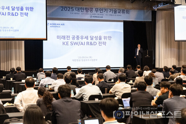 대한항공은 9월 4일부터 5일까지 이틀간 부산 동래구 호텔농심에서 ‘2025 대한항공 무인기 기술교류회’를 개최했다. [대한항공 제공]