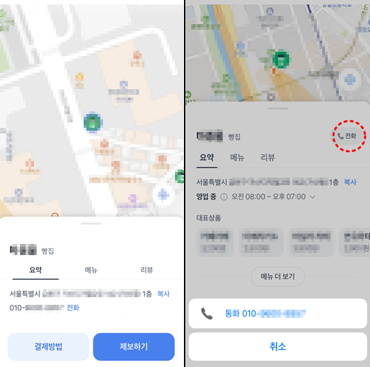 좌측이 지난 5일 검색한 서울시내 한 제과점 매장 정보, 우측은 9일 검색한 같은 매장 정보. 매장명과 주소, 연락처가 같이 제공됐던 화면과 다르게 매장명 우측에 '전화' 아이콘이 신설돼 이를 클릭하면 매장 대표번호로 연결되도록 했다. 다만, 이 경우에도 최초 입력된 번호가 휴대폰 번호일 경우 여전히 그대로 제공된다. [사진=장선영 기자]