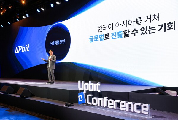 두나무가 주최하는 '업비트 D컨퍼런스(Upbit D Conference) 2025'가 서울 강남구 그랜드 인터컨티넨탈 서울 파르나스에서 9일 개막했다. [사진=두나무]