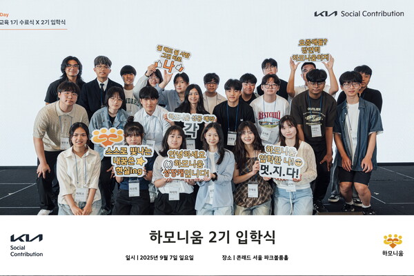 하모니움 교육 프로그램 2기 입학생들 [기아 제공]