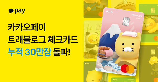 [사진=카카오페이]