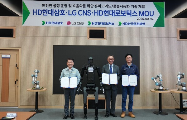 HD현대삼호는 15일 회사 VIP홍보관에서 김재을 대표, 현신균 LG CNS 대표, 김완수 HD현대로보틱스 대표를 비롯해 HD한국조선해양 등 관계자들이 참석한 가운데 '안전한 공정 운영 및 효율화를 위한 휴머노이드 및 물류자동화 기술 개발' 업무 협약을 체결했다 [HD현대삼호 제공]