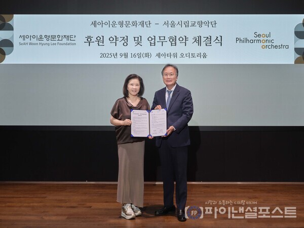박의숙 세아이운형문화재단 이사장(왼쪽)과 정재왈 서울시향 대표(오른쪽)이 세아이운형문화재단과 서울시립교향악단 후원 약정 및 업무협약을 체결하고 기념 촬영을 하고 있다. [세아그룹 제공]