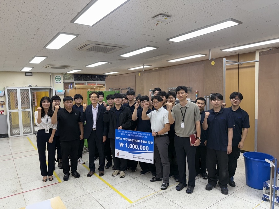 타이어 금형 전문 기업 다이나믹디자인은 지난 17일 광주광역시 자동화 설비 마이스터 고등학교에서 열린 '제60회 전국기능경기대회' 출전 학생 격려금 전달식에 참여해 지역 기능 인재들의 꿈과 열정을 응원했다. [광주시교육청 제공]