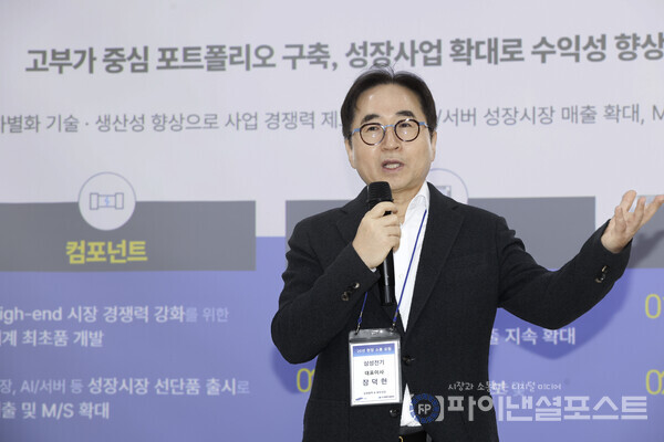 삼성전기 장덕현 사장이 협력사를 방문해 발표하고 있다. [삼성전기 제공]