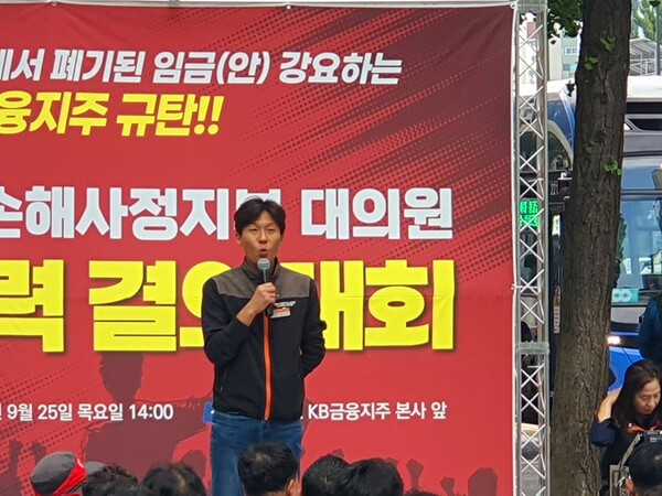 홍인표 사무금융노조 KB손해사정지부 지부장은 "우리의 정당한 요구가 또 다시 외면된다면, 오늘의 결의는 더 큰 투쟁의 불씨가 돼 돌아올 것"이라고 강조했다.[사진=장선영 기자]