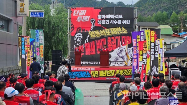 석포면현안대책위원회, 주민생존권사수봉화군협의회, 태백시현안대책위원회는 25일 경북 봉화군 석포면에서 ‘영풍 석포제련소 이전 반대 주민결의대회’를 개최했다. [영풍 제공]