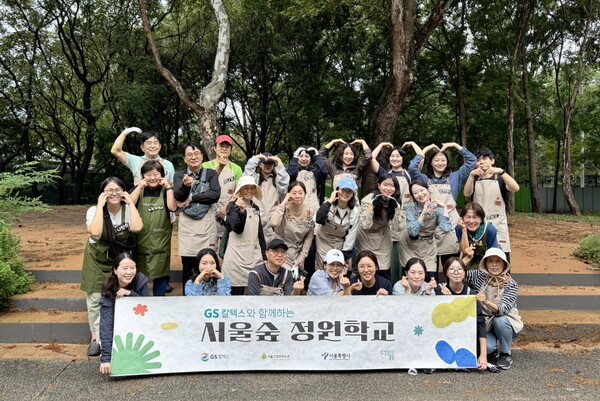 2025 서울숲 정원학교 참여자 단체 사진 [GS칼텍스 제공]