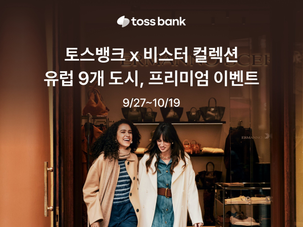 [사진=토스뱅크]