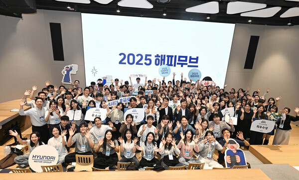 '2025 해피무브' 수료식에 참석한 대학생 단원, 임직원 멘토 및 행사 주요 관계자들이 기념 사진을 촬영하는 모습 [현대자동차그룹 제공]