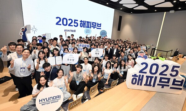 '2025 해피무브' 수료식에 참석한 대학생 단원, 임직원 멘토 및 행사 주요 관계자들이 기념 사진을 촬영하는 모습 [현대자동차그룹 제공]