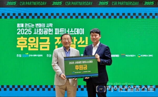 김성이 한국사회복지협의회장(왼쪽)과 이민우 고려아연 정책지원팀장이 2025 사회공헌 파트너스데이 후원금 전달식에서 기념촬영을 하는 모습. [고려아연 제공]