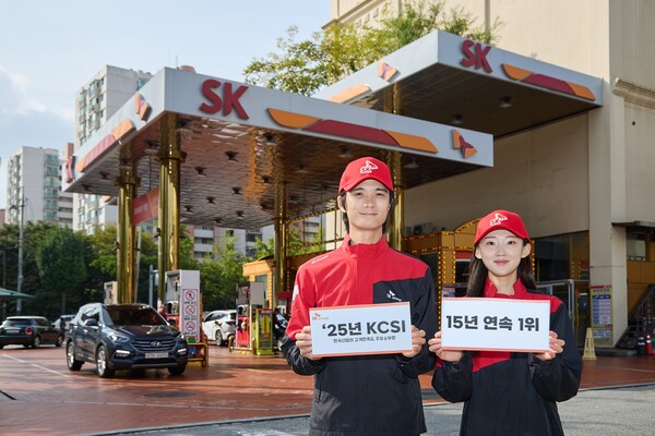 SK에너지가 '2025년 한국산업의 고객만족도' 주유소 부문 1위에 선정됐다 [SK에너지 제공]