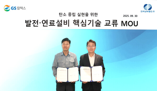 왼쪽부터 진기섭 GS칼텍스 설비공장장과 이영재 한국남부발전 발전처장이 기념촬영을 하고 있다 [GS칼텍스 제공]