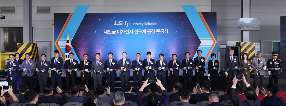 LLBS 준공식에 참석한 주요 관계자들이 테이프 커팅식을 진행하고 있다. [LS그룹 제공]