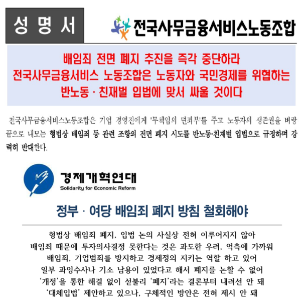[사진=사무금융노조, 경제]