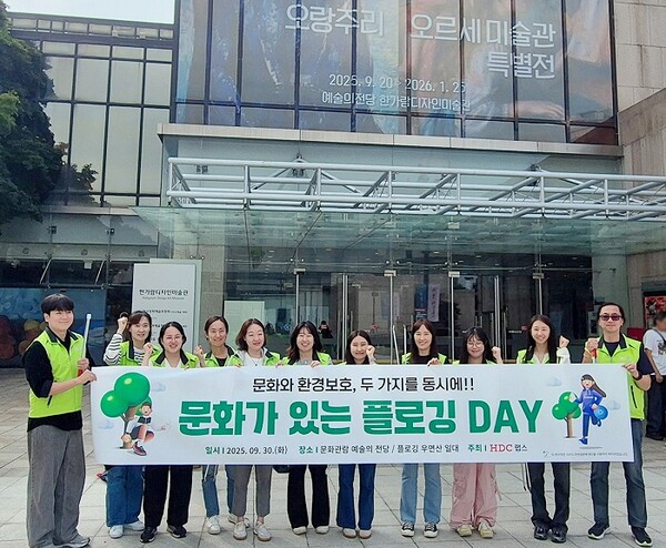 HDC랩스는 지난 30일 임직원과 함께 '문화가 있는 플로깅 DAY'를 진행했다[HDC랩스 제공]