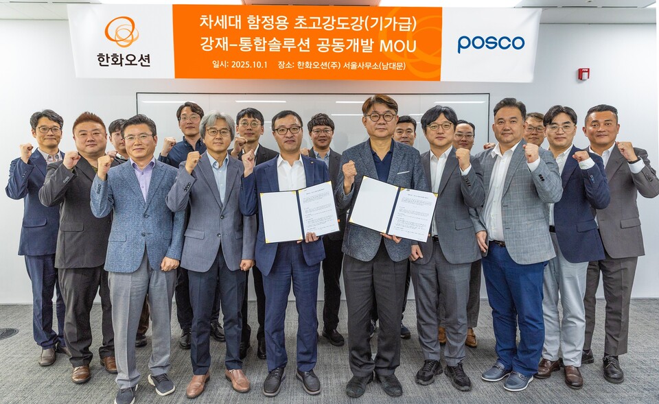 1일 한화오션 서울사무소에서 한화오션 특수선설계담당 김일홍 상무(앞줄 왼쪽 세번째)와 포스코 철강솔루션 연구소 송연균 소장(앞줄 왼쪽 네번째)을 비롯한 관계자들이 ‘차세대 함정용 기가급 초고강도강 강재 통합솔루션 공동개발’을 위한 업무협약(MOU)을 체결한 뒤 성공을 다짐 하고 있다. [한화오션 제공]