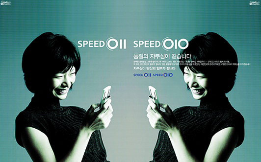 SK텔레콤은 이동통신역사를 내내 주도해 왔다고 해도 과언이 아니다. 사진은 '010 번호이동제' 초기에 변경을 독려하는 회사 광고의 모습이다. [사진=SK텔레콤]