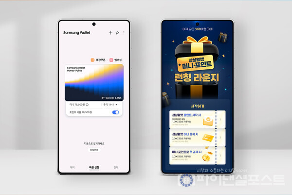 삼성월렛 머니·포인트 이미지. [삼성전자 제공]