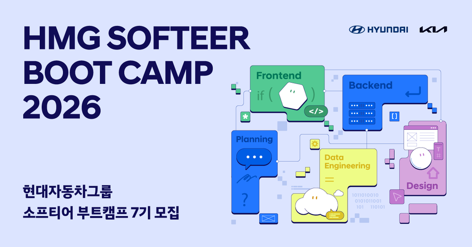 현대차·기아, 소프티어 부트캠프 7기 모집 포스터. [현대차·기아 제공]