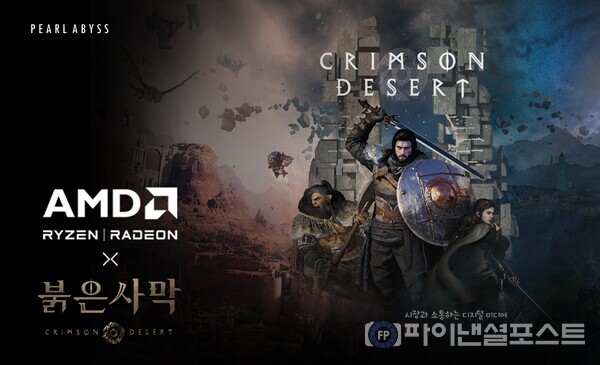 펄어비스가 AMD와 손잡고 이달 30일부터 내달 1일까지 ‘DRC 홍대’에서 ‘붉은사막 X AMD 팝업스토어 2025’를 연다. [펄어비스 제공]