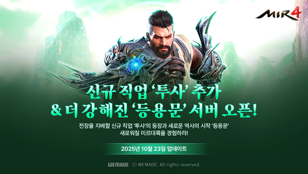 위메이드의 MMORPG '미르4'가 신규 직업 '투사'와 성장 특화 서버 '등용문'을 공개했다 [위메이드 제공]