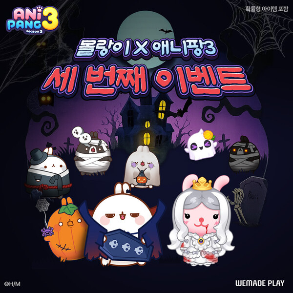 위메이드플레이는 모바일 퍼즐 게임 '애니팡3'에서 인기 캐릭터 '몰랑이'와의 세번째 제휴 이벤트를 진행한다 [위메이드플레이 제공]