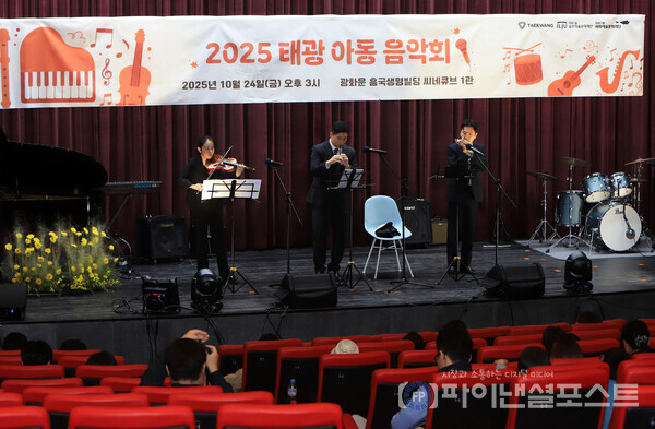 이달 24일 오후 서울 광화문 흥국생명빌딩 씨네큐브 1관에서 열린 '2025 태광 아동음악회'에서 태광그룹 일주학술문화재단의 음악 전공 장학생들로 구성된 일주오케스트라가 공연을 하고 있다. [태광그룹 제공]
