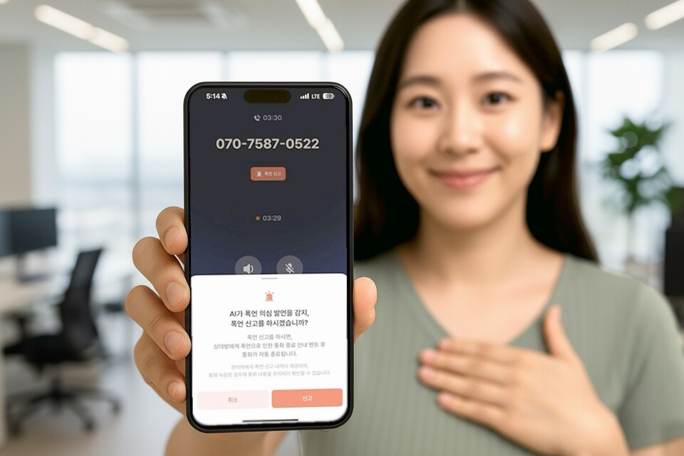LG유플러스는 기업용 통화 솔루션 ‘AI비즈콜 by ixi(이하 AI비즈콜)’에 AI 기반의 자동 폭언 탐지 기능을 새롭게 도입했다고 28일 밝혔다. 사진은 모델이 AI비즈콜 폭언탐지 기능을 소개하는 모습을 AI로 생성한 이미지. [LG유플러스 제공]