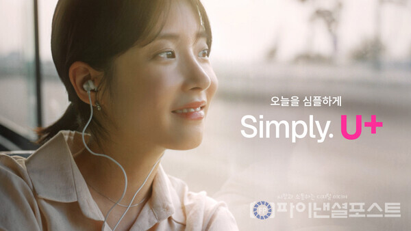 LG유플러스가 새로운 브랜드 슬로건 ‘Simply. U+’ TV 광고를 론칭하며 본격적인 고객 중심 브랜드 캠페인에 나선다고 2일 밝혔다. 사진은 신규 TV 광고 스틸 이미지. [LG유플러스 제공]