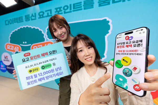 모델들이 KT '요고 포인트 혜택'을 홍보하고 있다 [KT 제공]